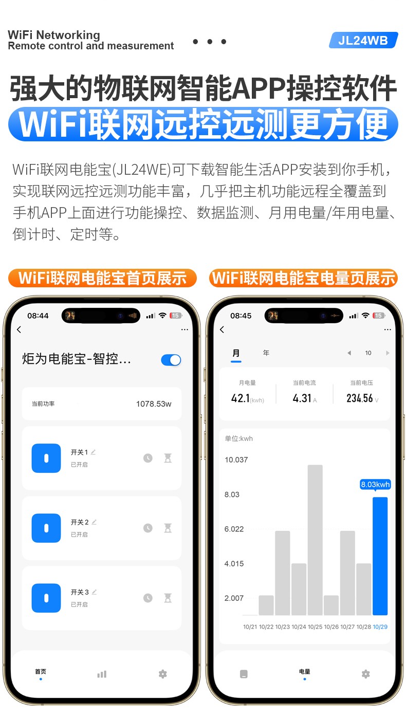 WIFI电能宝2025_r2_c1.jpg